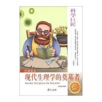 诺贝尔:炸药发明者的传奇人生