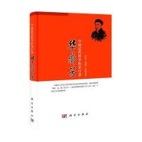 中国近代科学的先行者:华蘅芳