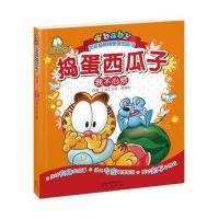 捣蛋西瓜子:我不心烦.加菲猫情绪管理图画书