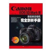 Canon EOS5D MarkⅢ数码单反相机完全剖析手册