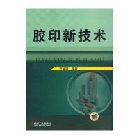 胶印新技术