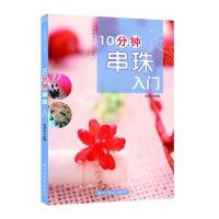 10分钟串珠入门