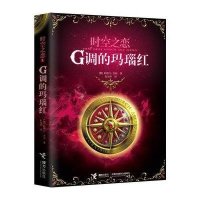 时空之恋-G调的玛瑙红