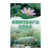 稻藕田经济水产品养殖技术