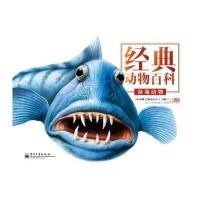 深海动物（全彩）