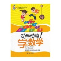 动手动脑学数学(中班下册)