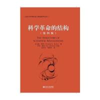 科学革命的结构(第4版)