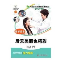 医学美容:后天美丽也精彩
