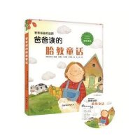 爸爸读的胎教童话
