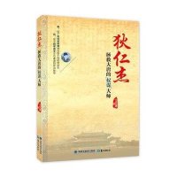 狄仁杰：拯救大唐的权谋大师