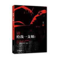 请给我一支烟（男版）
