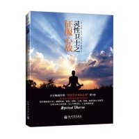 灵性卫士之征服心敌