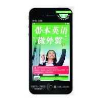 带本英语做外贸(配盘)