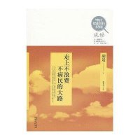 可以触摸的民国·现场之二：走上不浪费不病民的大路