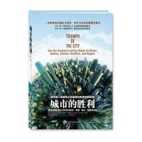 城市的胜利