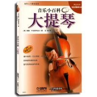 音乐小百科：大提琴
