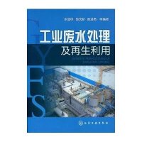工业废水处理及再生利用