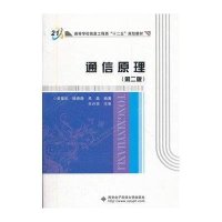 通信原理(第2版)