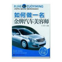 如何做一名金牌汽车美容师