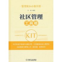社区管理工具箱