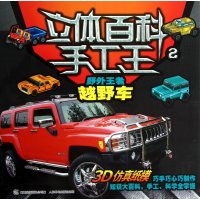 野外王者——越野车