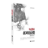 吸魂师之孤峰蜃楼