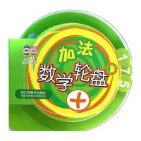 数学轮盘（加法）