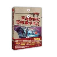 深海勘探队恐怖事件手札：噬魂龙珠