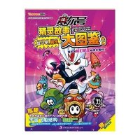 赛尔号精灵故事大图鉴(下):战斗吧,精灵