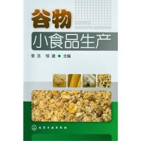 谷物小食品生产