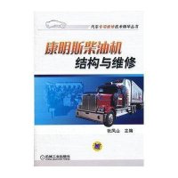 康明斯柴油机结构与维修