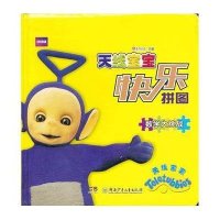 天线宝宝快乐拼图.数学大挑战