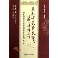 类风湿关节炎的诊断与特殊治疗