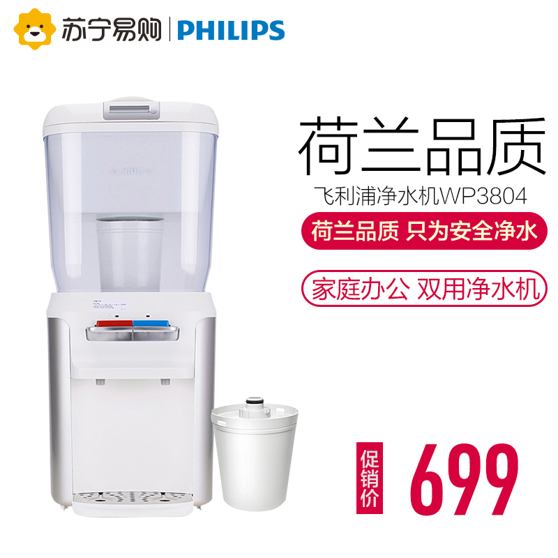 飞利浦(Philips)台上式直饮净水器WP3804高清大图