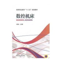 数控机床