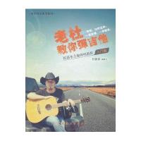 老杜教你弹吉他·民谣木吉他弹唱教程：入门篇