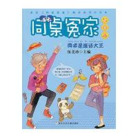 同桌冤家写真本：同桌是废话大王