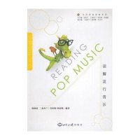 读解流行音乐=Reading POP Music：英文