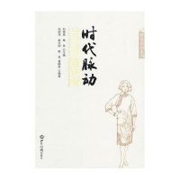 (解说中国系列)时代脉动：当代中国时尚