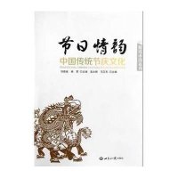 解说中国系列：节日情韵 中国传统节庆文化