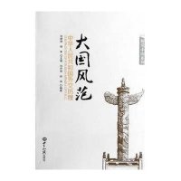 (解说中国系列)大国风范：中华人民共和国外交历程