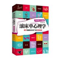 滚床单心理学