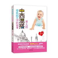 母乳妈和洋奶爸的中西混搭育儿经