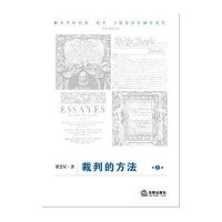 裁判的方法(第2版)