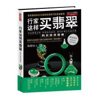 行家这样买翡翠