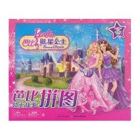 芭比公主故事拼图（新版）：芭比之歌星公主