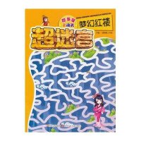 梦幻红楼