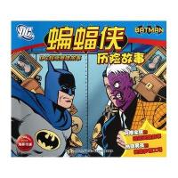 DC超级英雄故事：蝙蝠侠历险故事