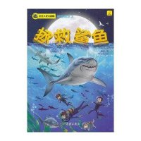 出生入死大冒险神秘海洋3:拯救鲨鱼
