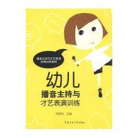 幼儿播音主持与才艺表演训练